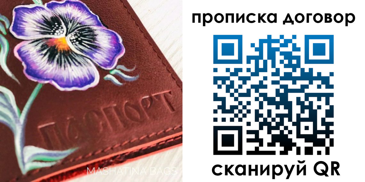 прописка для работы в Кубинке