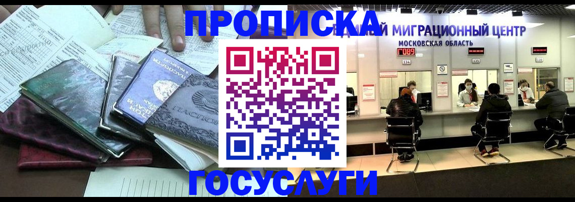 временная регистрация адрес в Кубинке