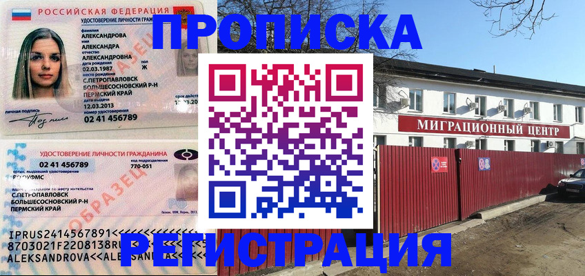 прописка в квартире в Кубинке